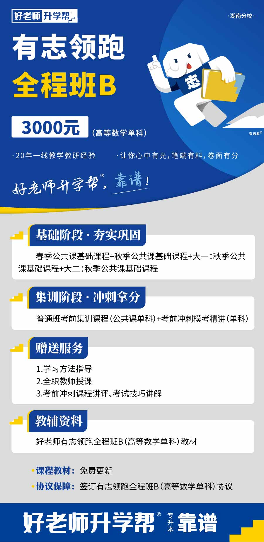2024-湖南-课程详情图_画板 1 副本 14.jpg