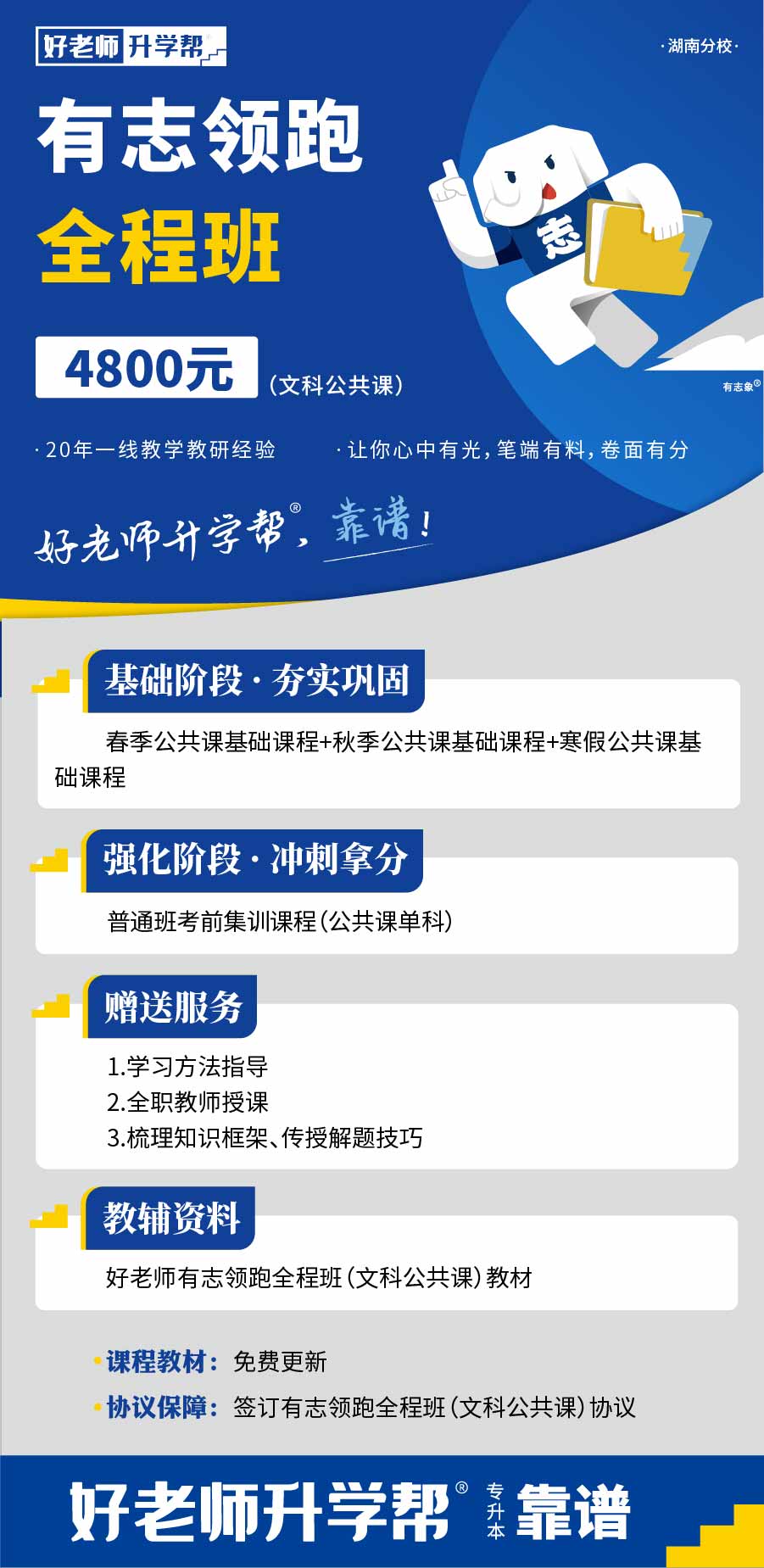 2024-湖南-课程详情图_画板 1 副本 17.jpg