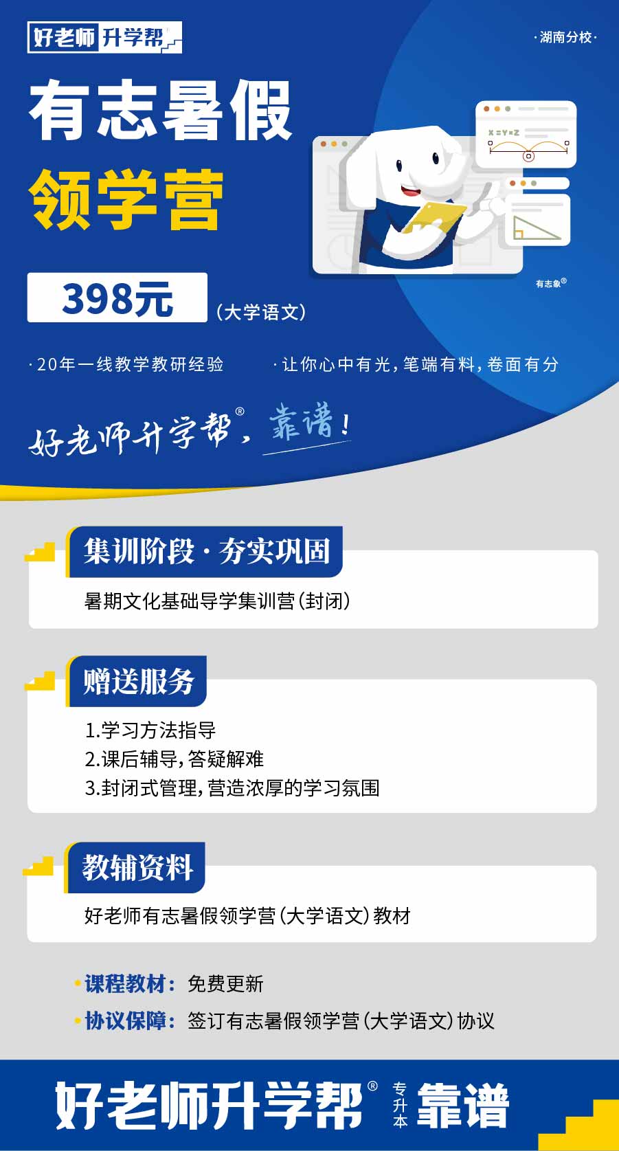 2024-湖南-课程详情图_画板 1 副本 21.jpg