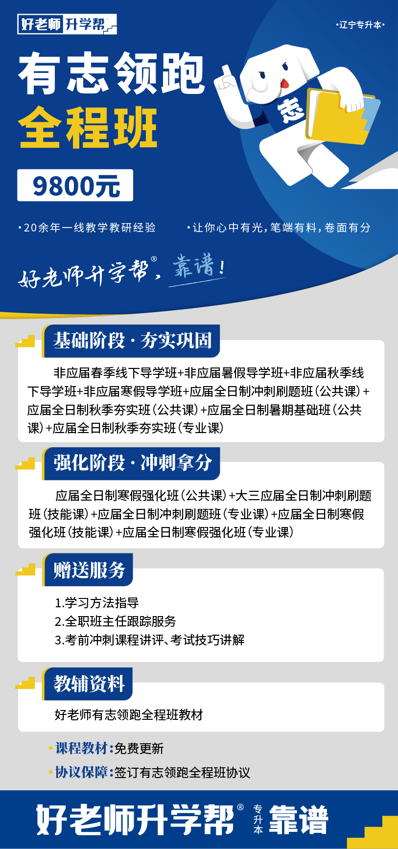 2025 遼寧分校頭圖詳情_畫板 1 副本 4-07.png
