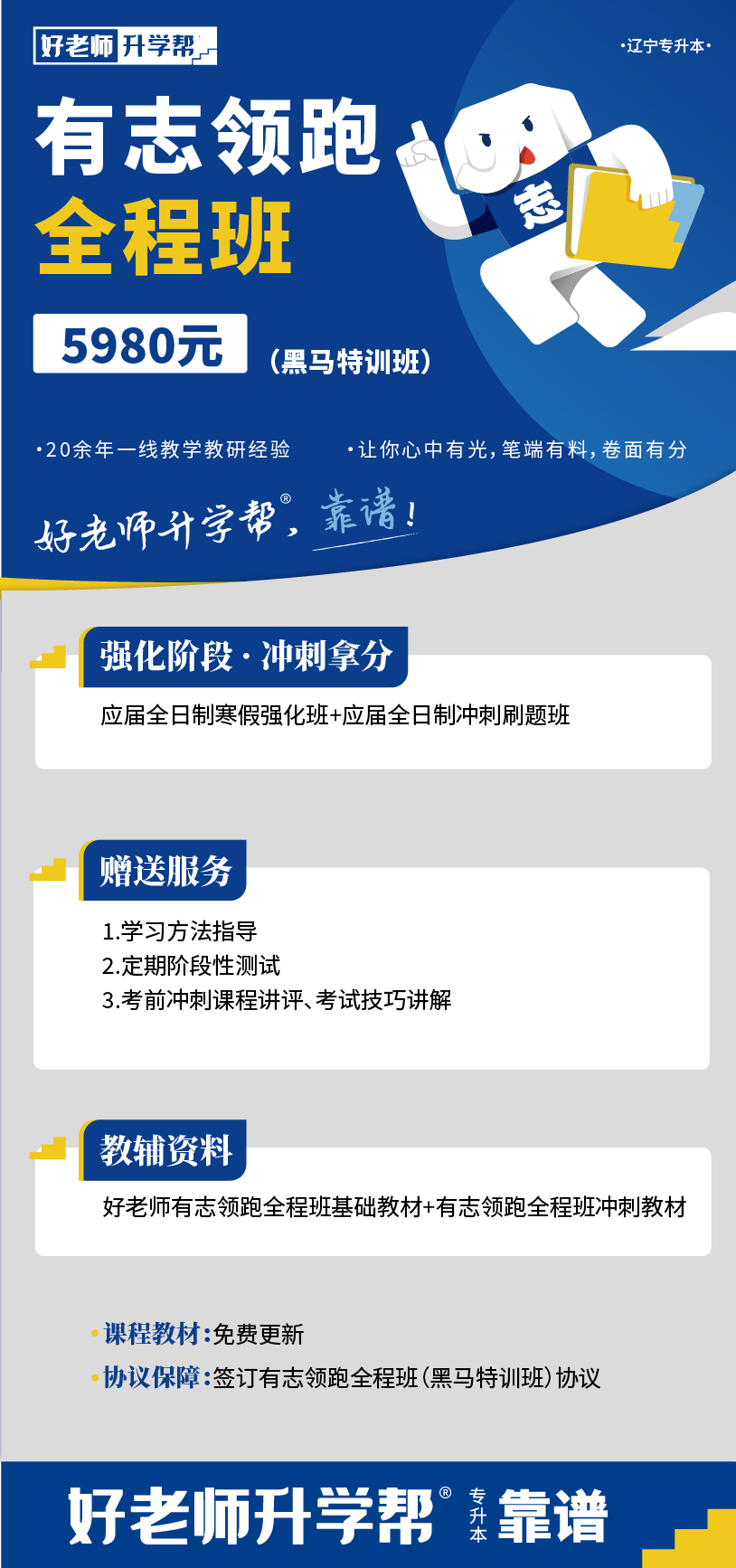 2025 遼寧分校頭圖詳情_畫板 1 副本 5.png