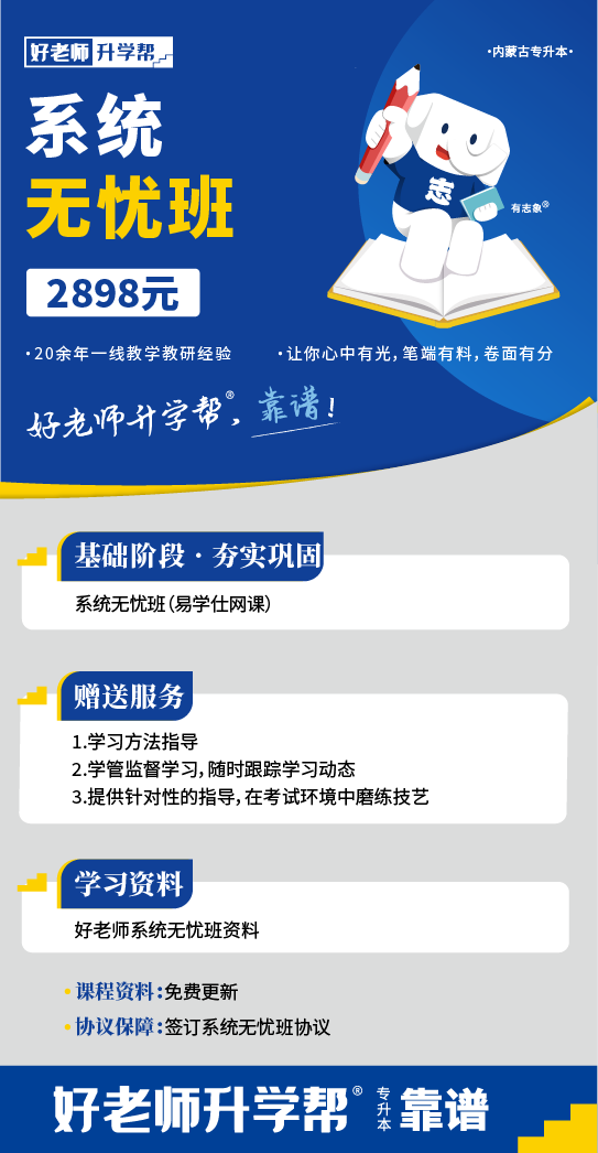 0514內(nèi)蒙古系統(tǒng)無憂班詳情頁.png