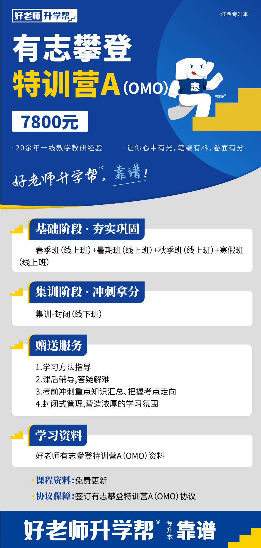 0616-江西有志攀登特訓(xùn)營A（OMO）詳情頁.jpg