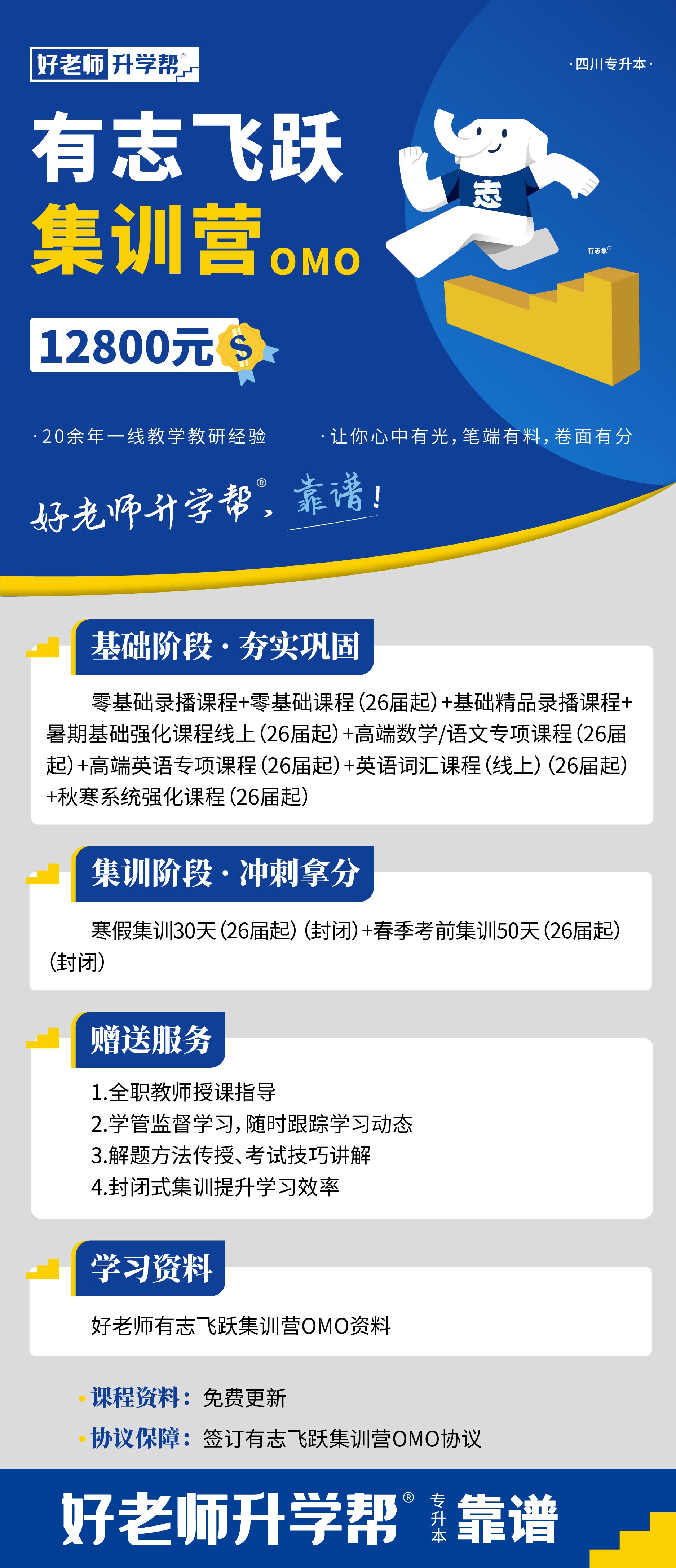 0806 四川-有志飛躍集訓(xùn)營OMO詳情頁.jpg