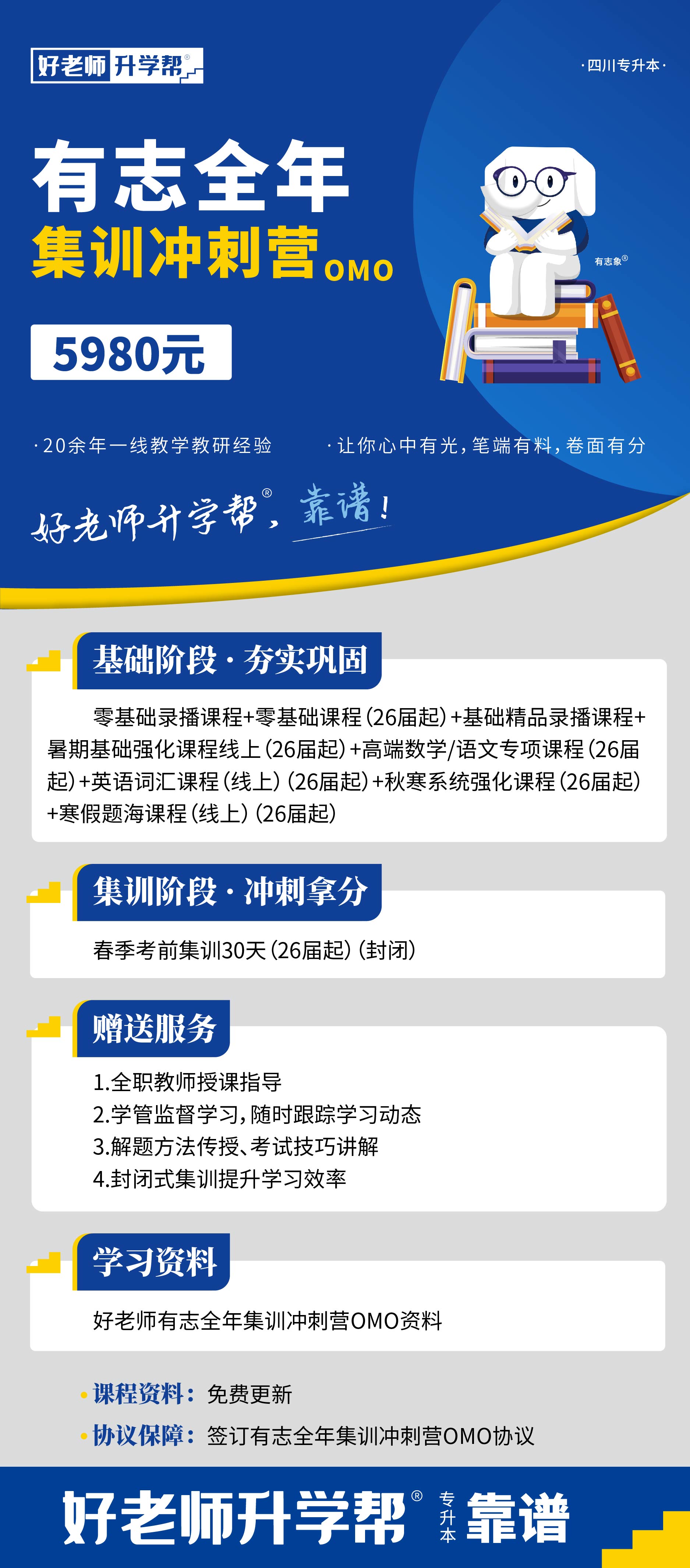 0808 四川-有志全年集訓(xùn)沖刺營(yíng)OMO詳情頁(yè).jpg