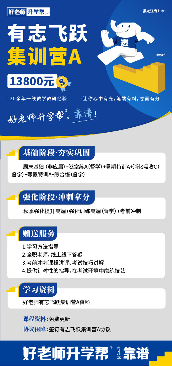 0926黑龍江有志飛躍集訓(xùn)營(yíng)A詳情頁(yè).jpg