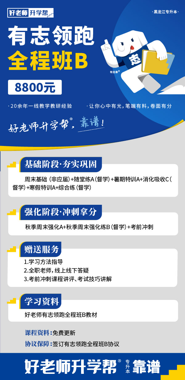 0926黑龍江有志領(lǐng)跑全程班B詳情頁.jpg