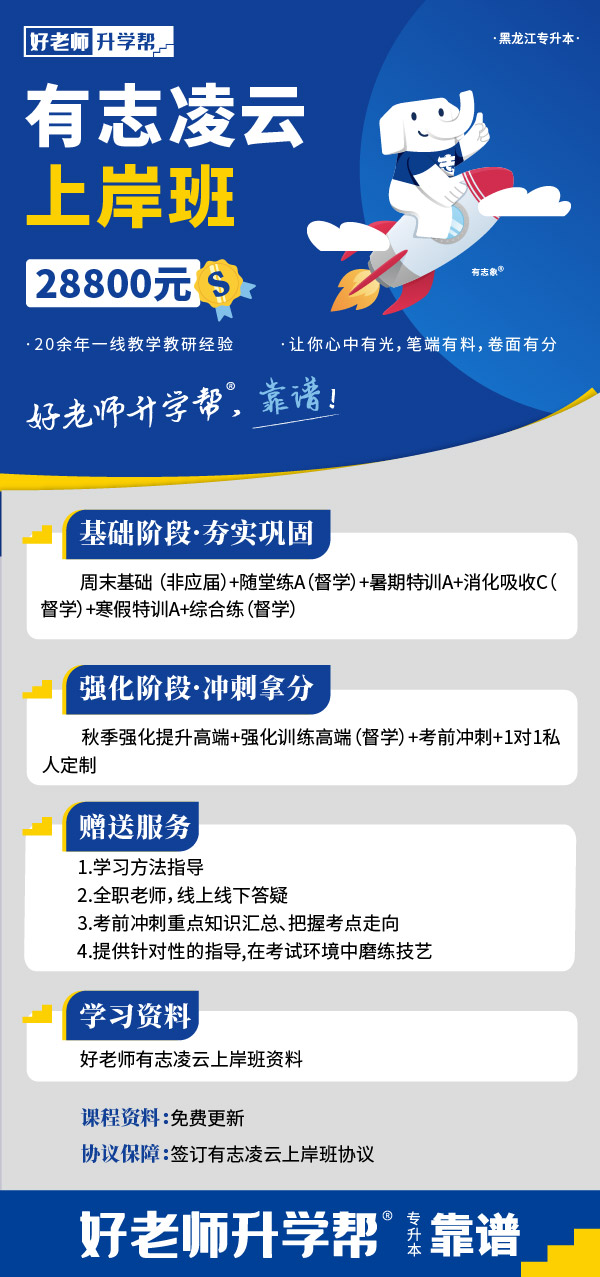 0928-黑龍江-有志凌云上岸班詳情頁.jpg