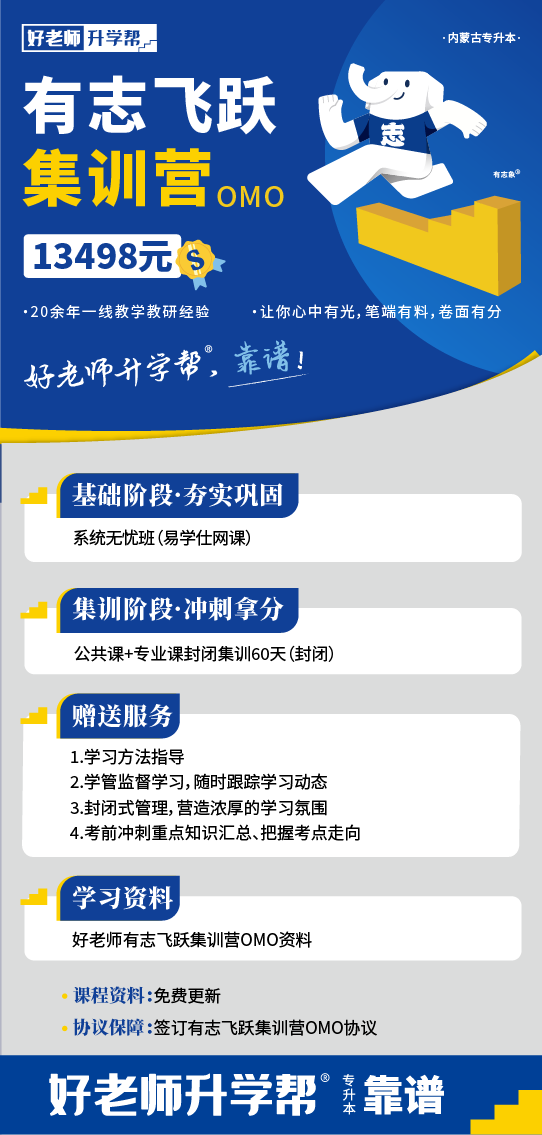 1010內(nèi)蒙古有志飛躍集訓(xùn)營OMO詳情頁.png